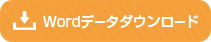 ダウンロード